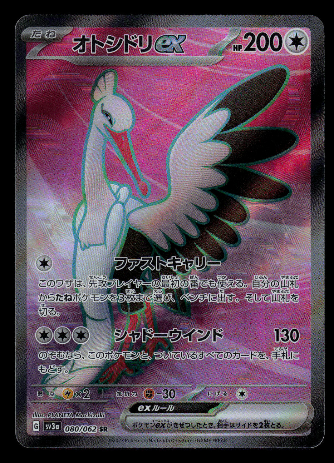 NM - Pokemon Japanese Bombirdier ex 080/062 SR Raging Surf sv3a