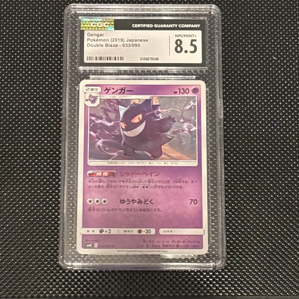 Gengar 033/095 Sm10: Double Blaze Regular (Japanese) for sale