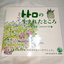 Ghibli Art & Picture Book Totoro's Birthplace Hayao Miyazaki Rare NEW Japan DDP