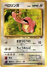 Lickitung 108 Japanese Pokemon Pokemon Jungle HP