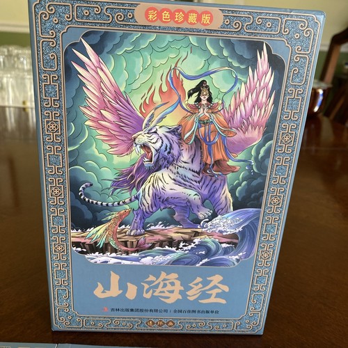 Classic Chinese Shan Hai Jing Color Collect Ed 12 Mini books 山海经连环画(彩色珍藏版共12册) - Picture 2 of 23
