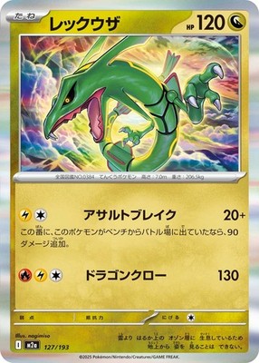 Rayquaza 127/193 M2a (Rare)/JAPANESE Pokemon MEGA Dream ex TCG | eBay