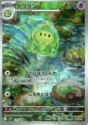Duosion AR 124/086 Black Bolt sv11B 2025 Pokemon Card Japanese | eBay