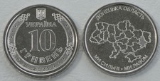 Ukraine 10 Hrywen Gedenkm&uuml;nze 2025 Region / Oblast Donezk unz.