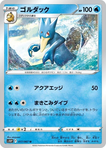 Golduck 017/067 S10p: Space Juggler