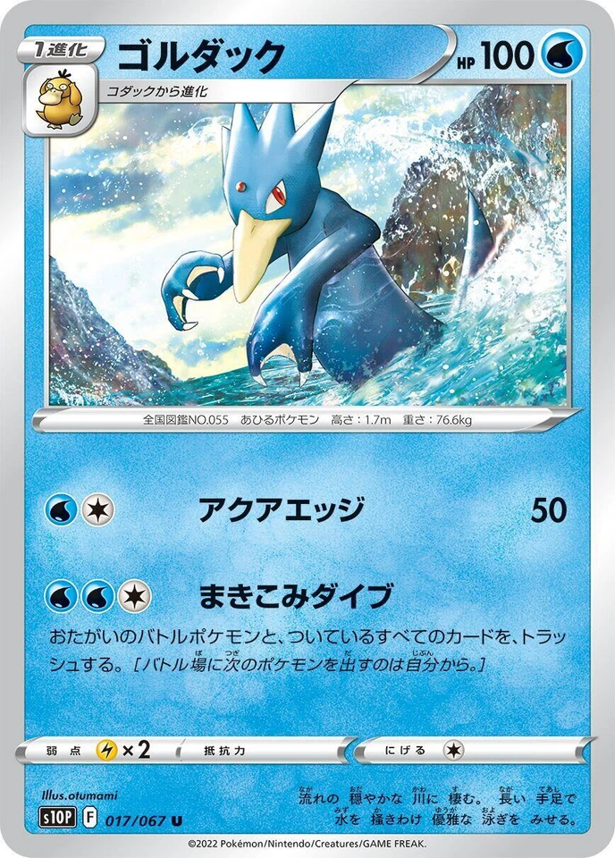 Golduck 017/067 S10p: Space Juggler