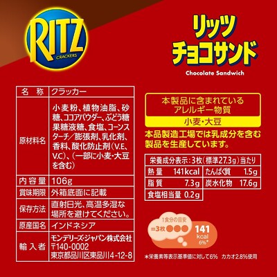Ritz Chocolate Biscuit 106g Nabisco from Japan | eBay