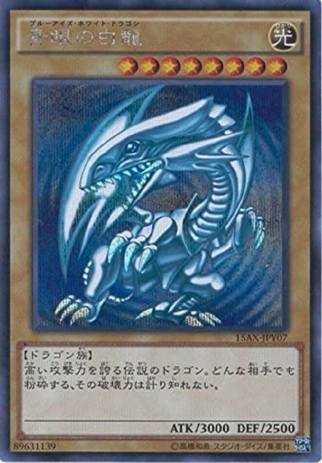 Yu-Gi-Oh Blue-Eyes White Dragon 15AX-JPY07 Secret Rare Japanese
