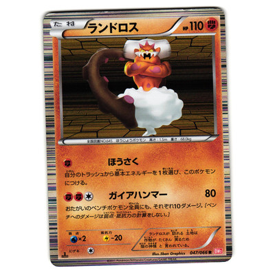 LANDORUS 047/066 BW2 RED COLLECTION JAPANESE POKEMON TCG | eBay