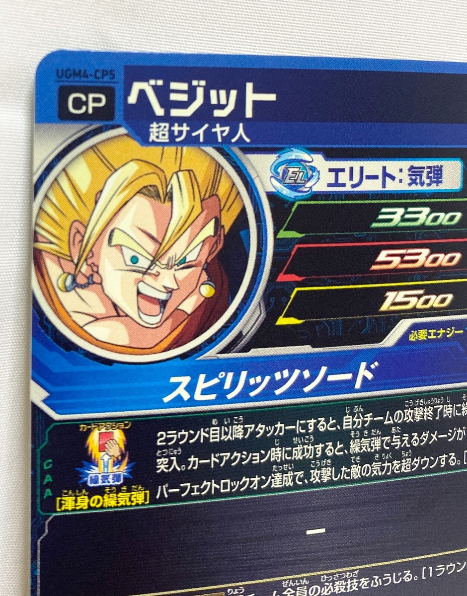 Vegetto Super Dragon Ball Heroes CP Card UGM4-CP5 SDBH TCG