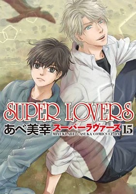 Used Super Lovers 1 book form JP
