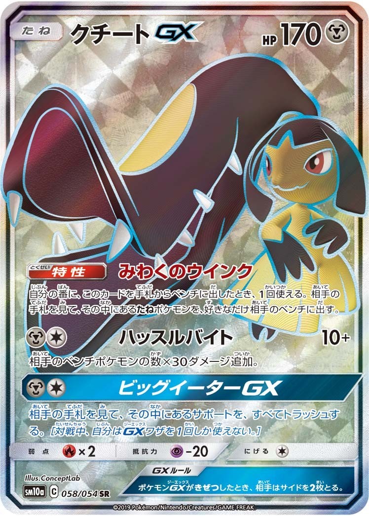 Mawile GX SR 058/054 SM10a GG End Pokemon Japanese Sun & Moon NM