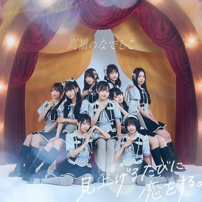 Takane no Nadeshiko Miageru Tabi ni, Koi wo Suru. Limited Edition CD DVD Japan