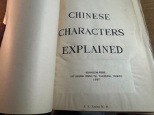 1967 Chinese Characters Explained F X Kean Ke...