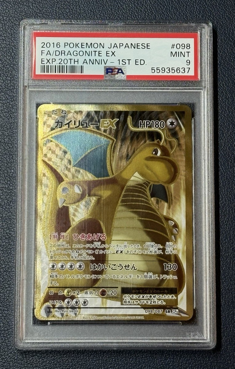 2016 Dragonite EX Full Art SR CP6 20th 098/087 Japanese Pokemon