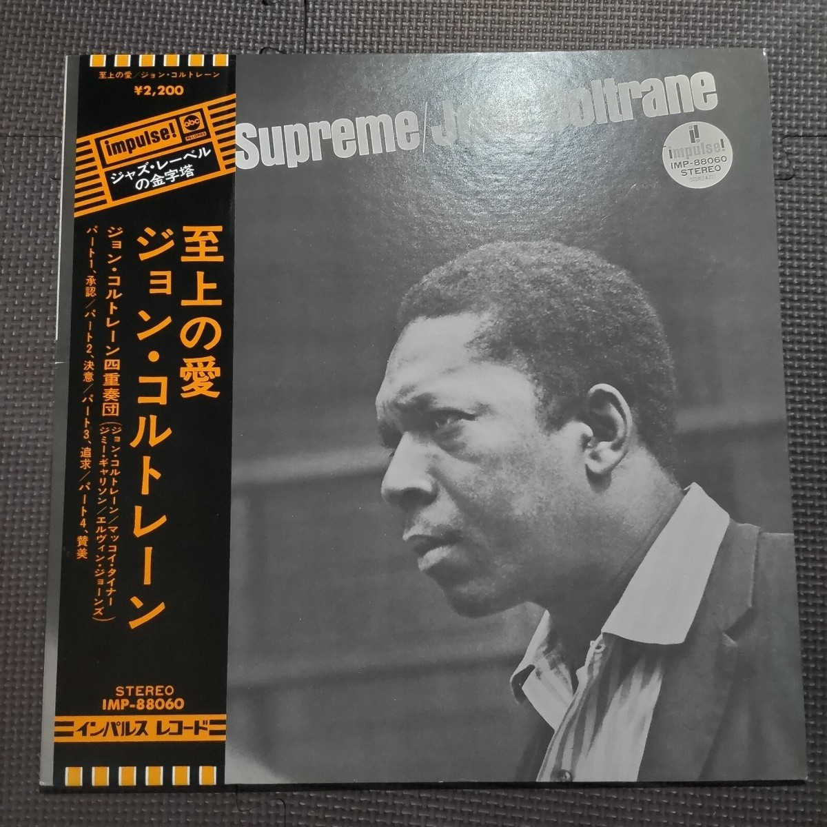 g.f.1LP JOHN COLTRANE/A LOVE SUPREME IMP-88060 JAPAN REISSUE OBI
