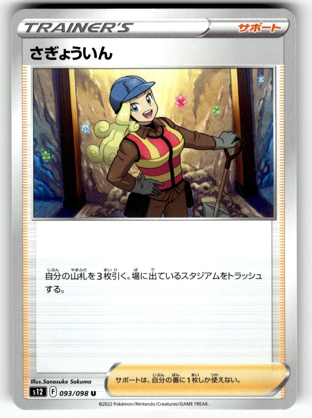 Pokemon Japanese s12 Paradigm Trigger 093/098 Worker