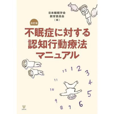 Cognitive Behavioral Therapy Manual for Insomnia Hardcover Very Good For Ages 14