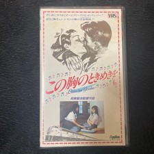 This heart beats on VHS