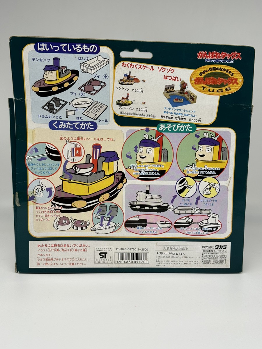 TUGS Wakuwaku Scale Tencents Boat Toy Japan Takara Rare