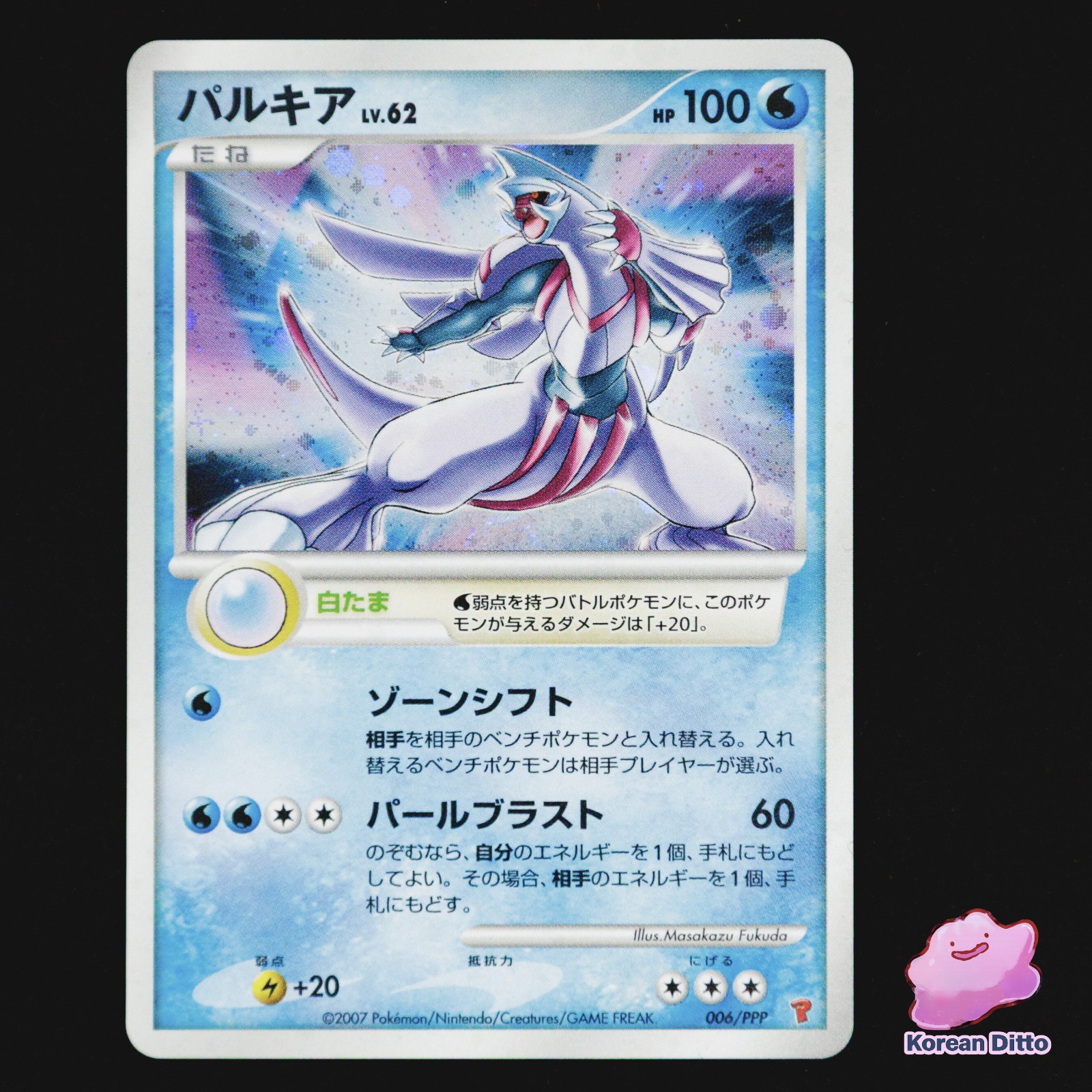 Palkia 006/PPP Fan Club 2007 Promo Japanese Pokemon Card