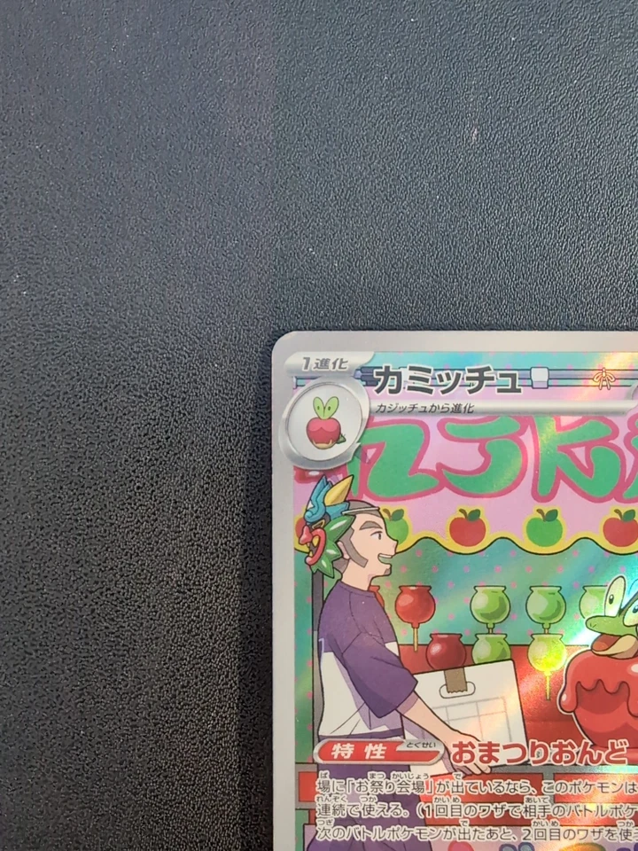 Pokemon Card Game Dipplin 103/101 SV6 Transformation Mask AR Holo Japanese - Image 2 of 4