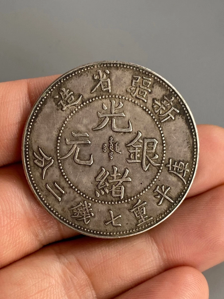 清朝硬币其他中国古董| eBay