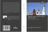 Alexandr Iwanowich Bogatyrew | Formuly Gumanitarnogo Znaniq. Tom 1. Istoriq