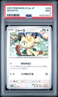 2023 POKEMON JAPANESE SV2A-POKEMON 151 #052 MEOWTH PSA 9