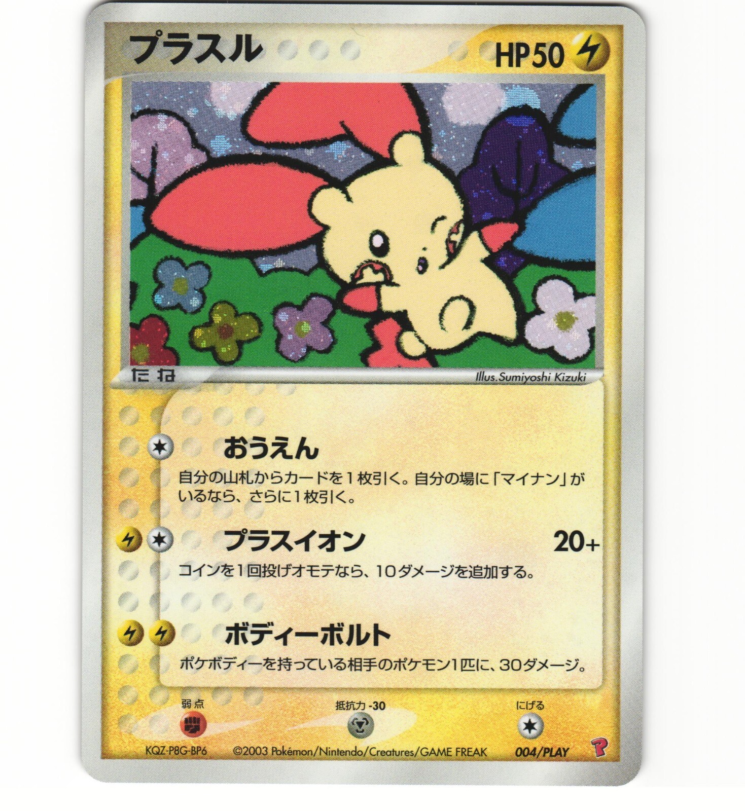 Plusle Player Club Holo Promo 004/Play P Japanese Card Pokemon A (NM)