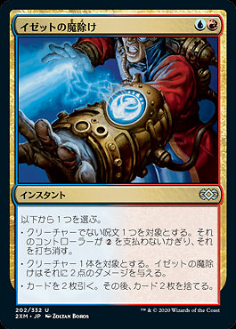 Izzet Charm (JA) - Foil 2MX Japanese NM MTG | eBay