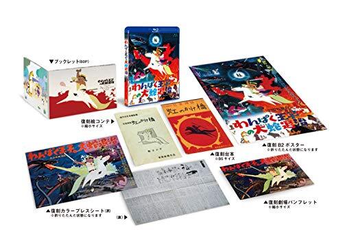The Prince and the Eight-Headed Dragon Blu-ray Wanpaku Ouji No Orochi