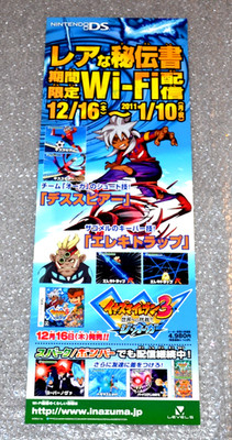 INAZUMA ELEVEN 3 - Promotional B2 half poster - Konami Japan NDS 2010