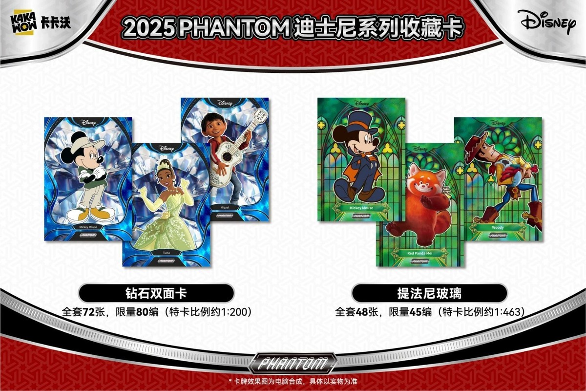 2025 KAKAWOW PHANTOM Disney Trading Cards Trading Collection Card