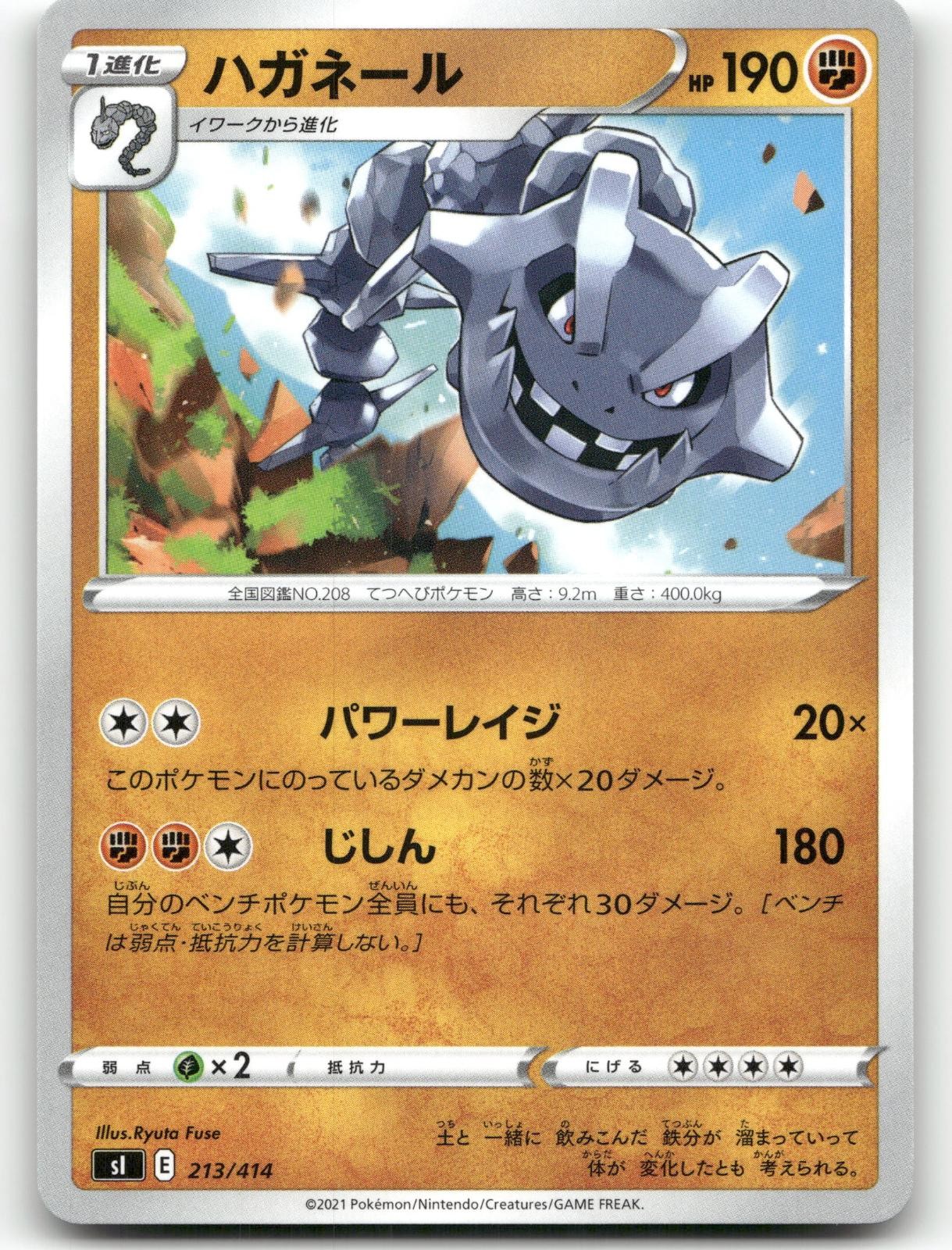 STEELIX 213/414 START DECK 100 POKEMON JAPANESE NEAR MINT