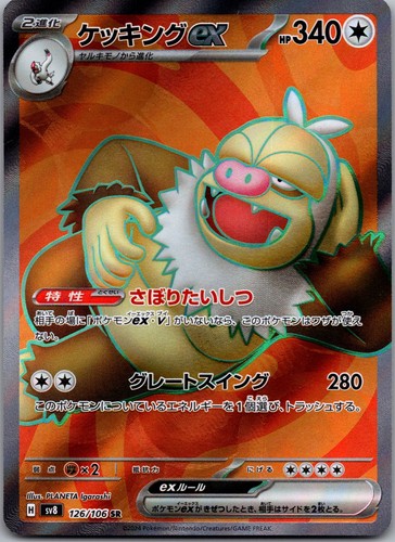 Slaking ex Holo Super Rare SV8: Super Electric Breaker 126/106 NM