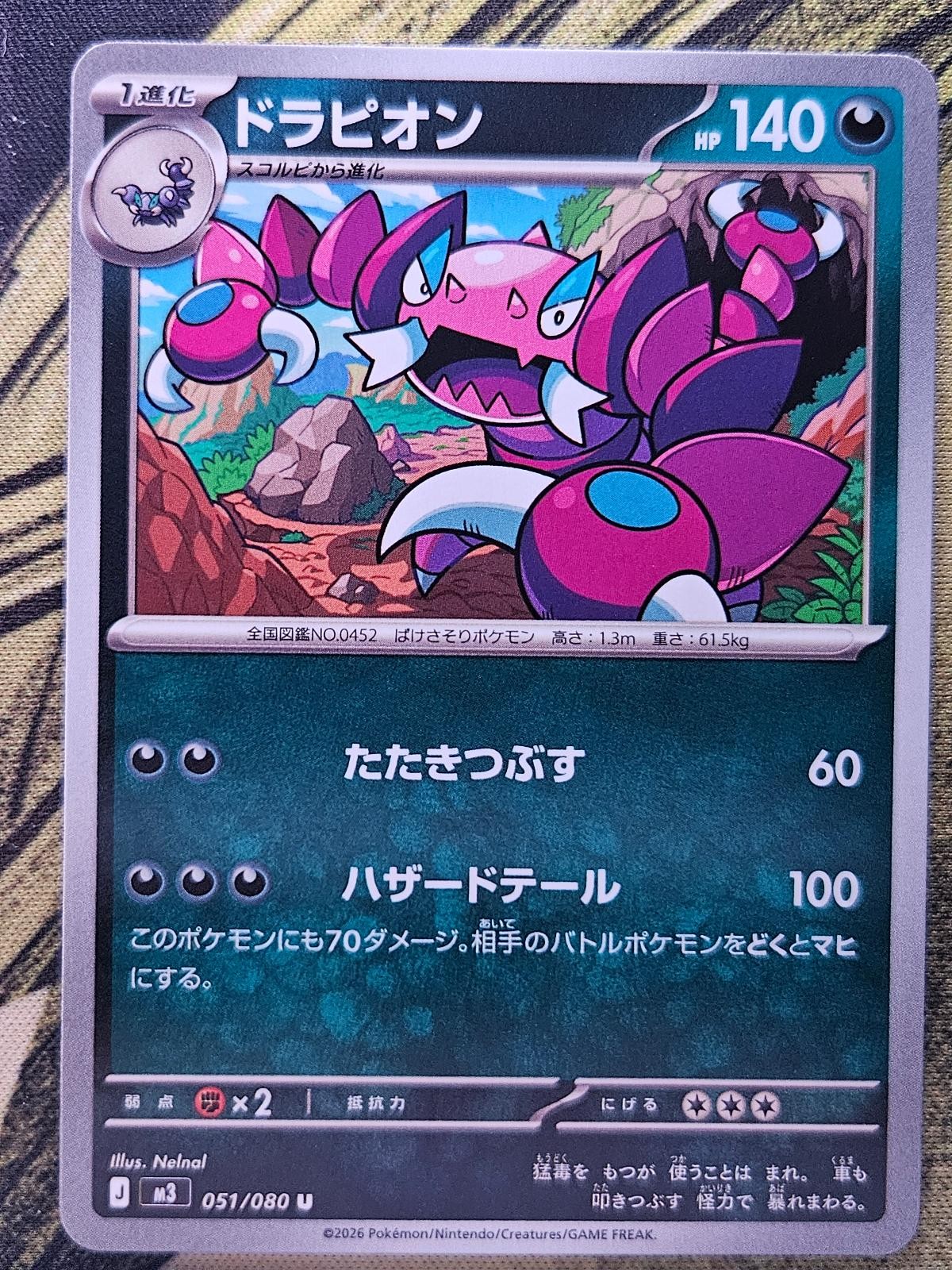 Drapion 051/080 Uncommon Nihil Zero Pokemon Japanese Near Mint