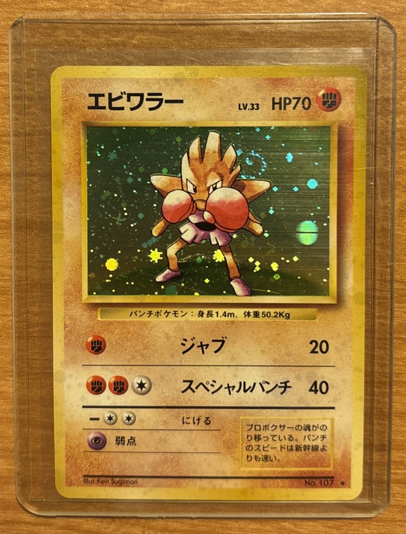 Hitmonchan No. 107 Holo Rare Base Set 1996 Japanese Pokemon Card Old Back NM