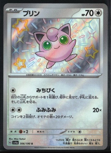Jigglypuff 306/190 - Holo (NM) - Japanese Pokemon: Shiny Treasure ex - Shiny