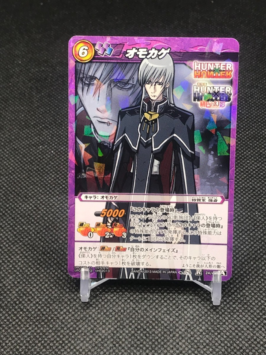 R24/46 Omokage HUNTER HUNTER Prism Miracle Battle CARDDASS BANDAI