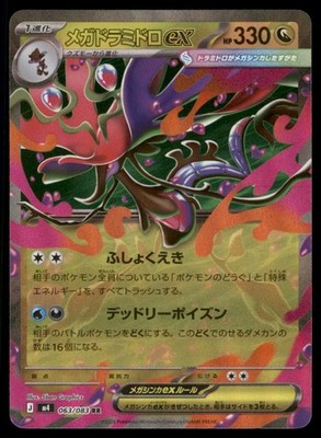 Mega Dragalge ex 063/083 Ninja Spinner Pokemon Card Japanese