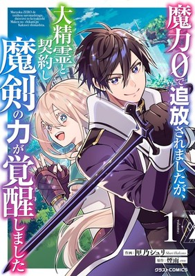 Hakono Shuri He Was Banished With Zero Magical Power, But Made A C (Taschenbuch)