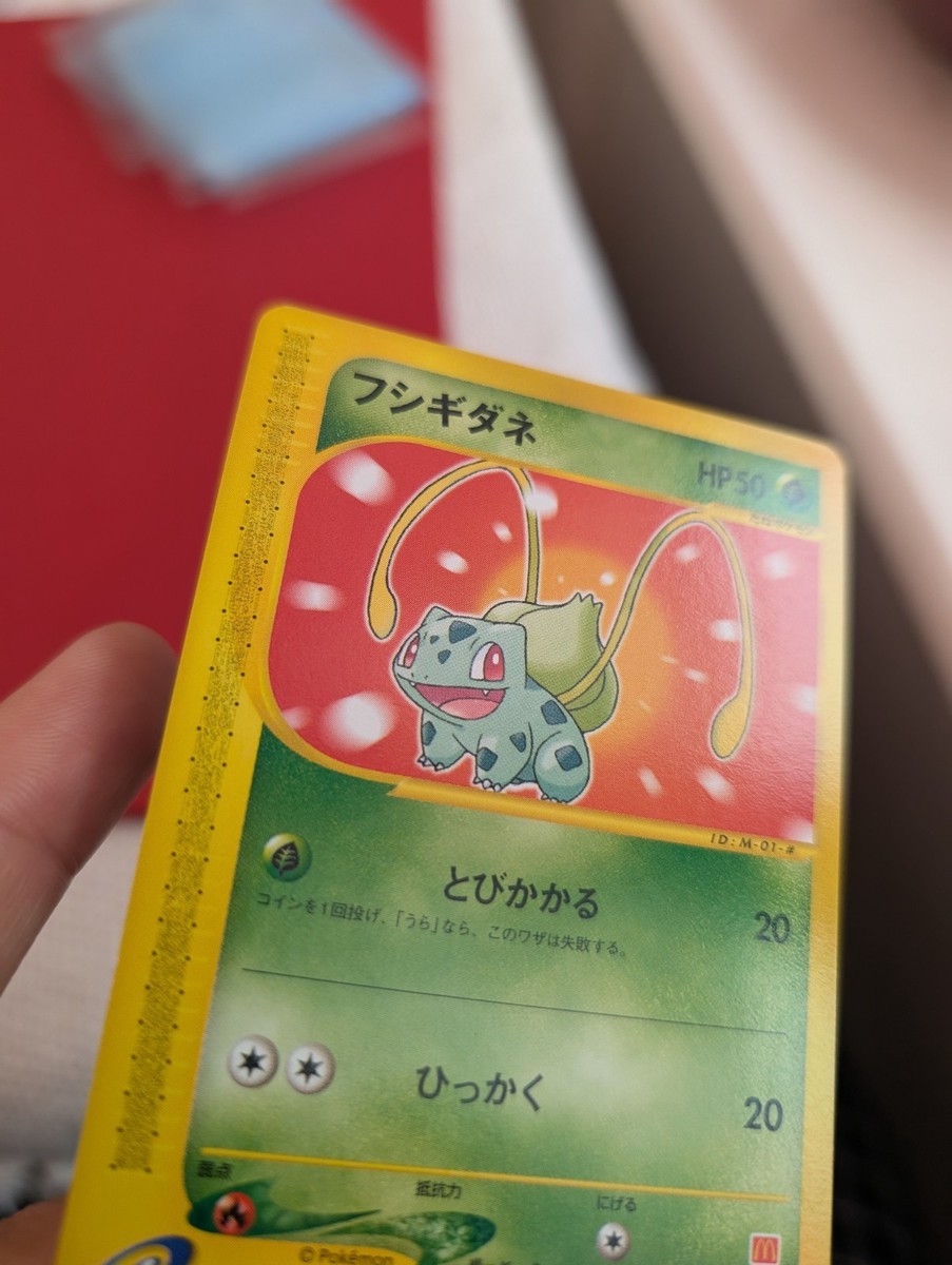 Bulbasaur 001/018 McDonalds Promo Japanese Pokemon Card 2002 Near Mint Condition | eBay Bulbasaur 001/018 McDonalds Promo Japanese Pokemon Card 2002 Near Mint Condition | eBay