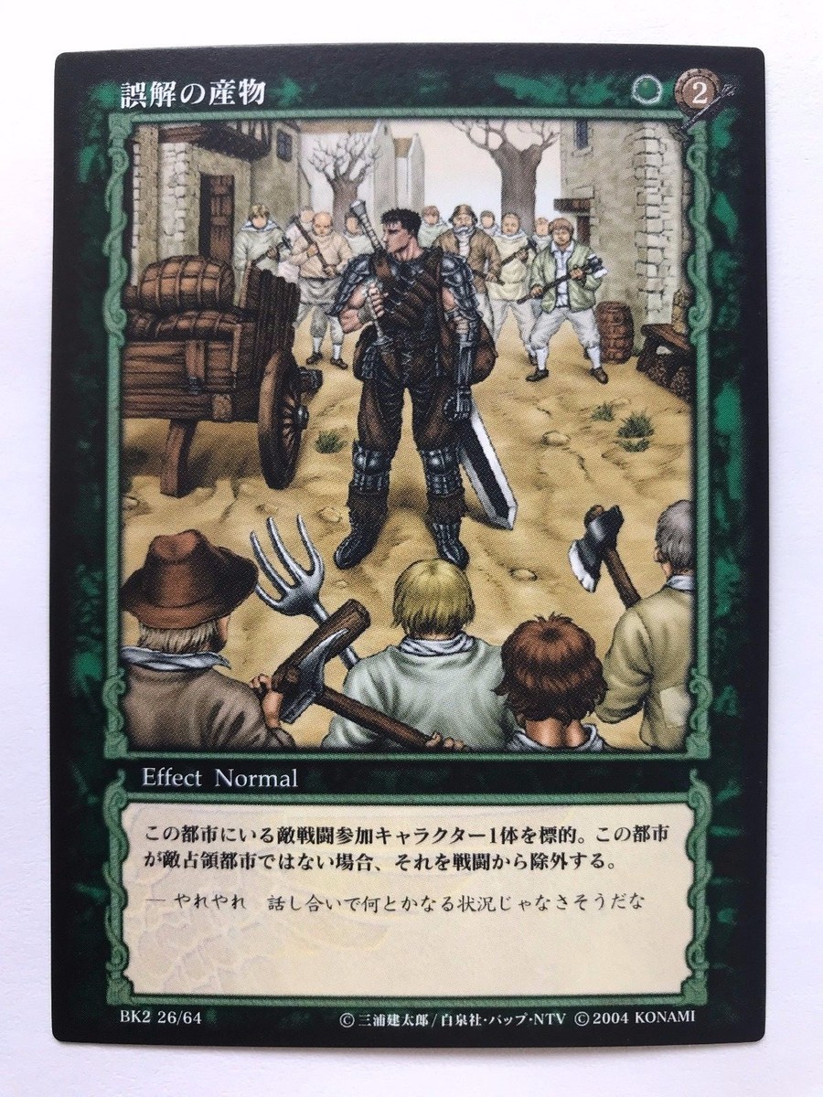 BERSERK Trading card Guts BK2 26/64 KONAMI japan Amine Art