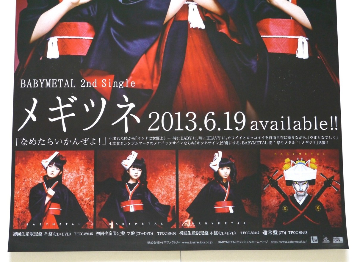 タ*カ様 【貴重・美品】BABYLメギツネサイン入りB3ポスター 貴重品】BABYMETALメギツネサイン入りB3ポスター - メルカリ