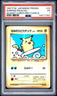 1997 POKEMON JAPANESE COROCORO COMICS PROMO #25 SURFING PIKACHU-GLOSSY PSA 1
