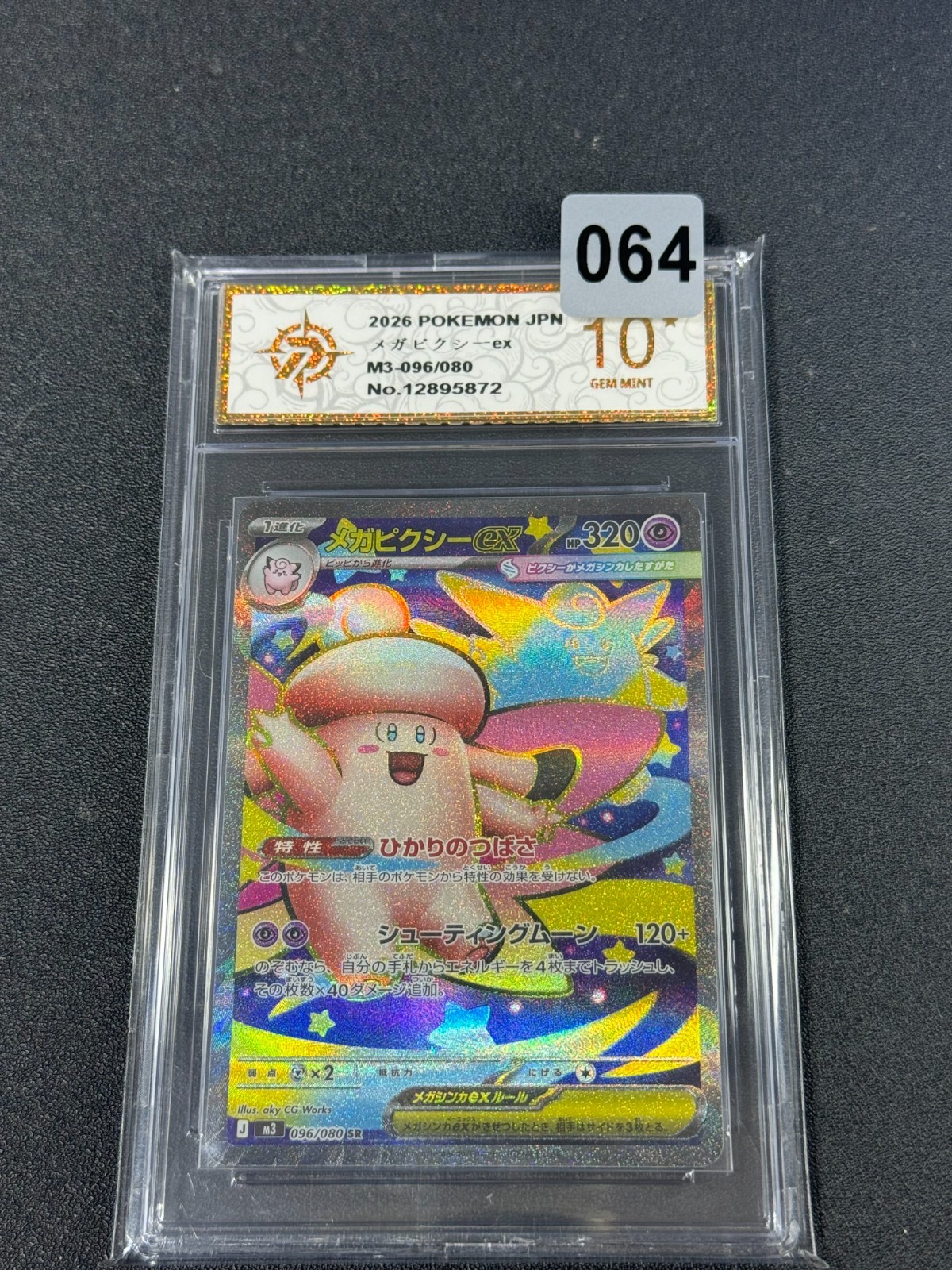 m3 - 096/080 SR Mega Pixi EX / Mega Clefable Nihil Zero Pokemon Card Jp Grade 10