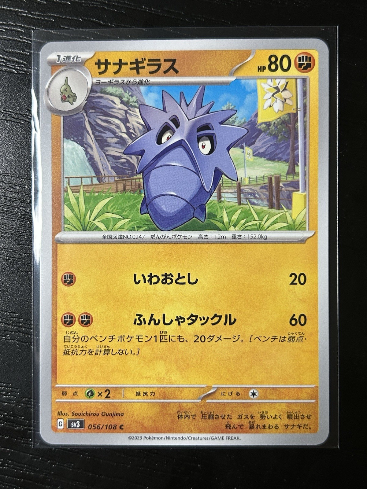 Pokemon Pupitar C 056/108 SV3 Ruler of the Black Flame Japanese Card