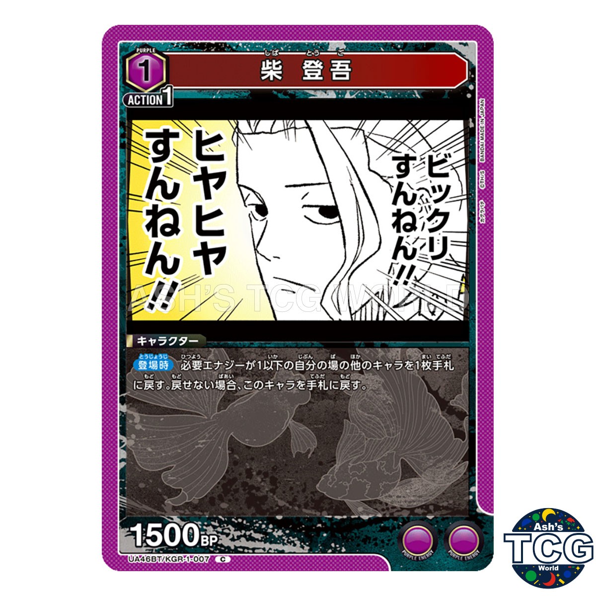 Togo Shiba C KGR-1-007 Kagurabachi Union Arena Japanese