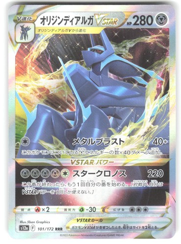 Origin Forme Dialga VSTAR 101/172 VSTAR Universe Pokemon Japanese Holo NM